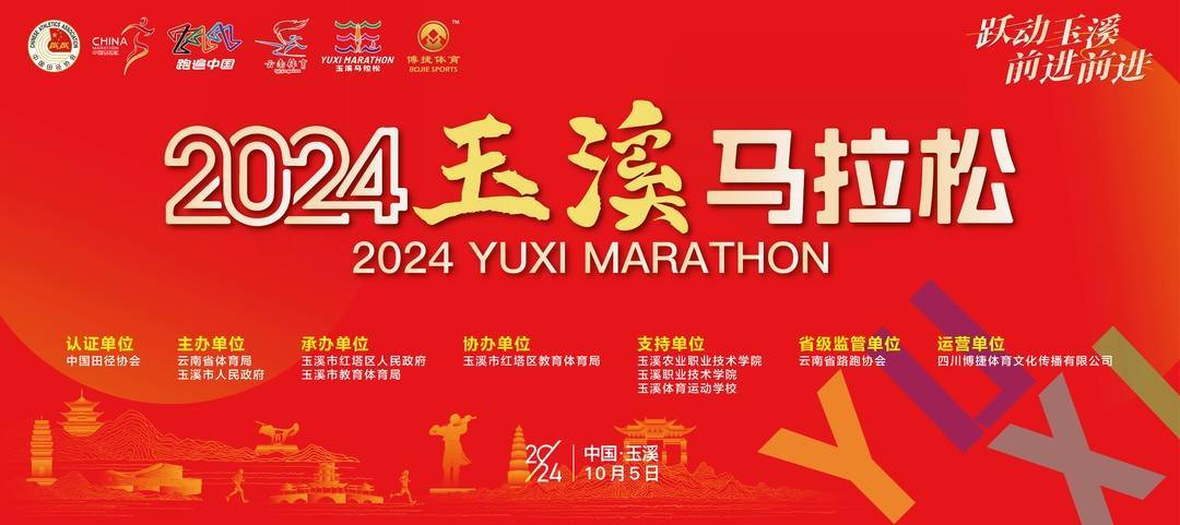 2024玉溪马拉松团体赛补充通知