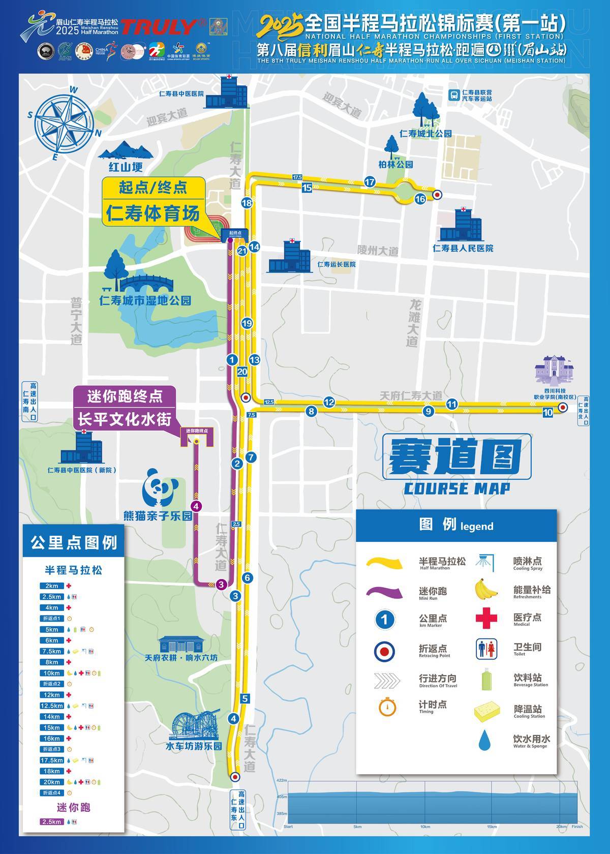 2025眉山仁寿半程马拉松 跑遍四川(眉山站)