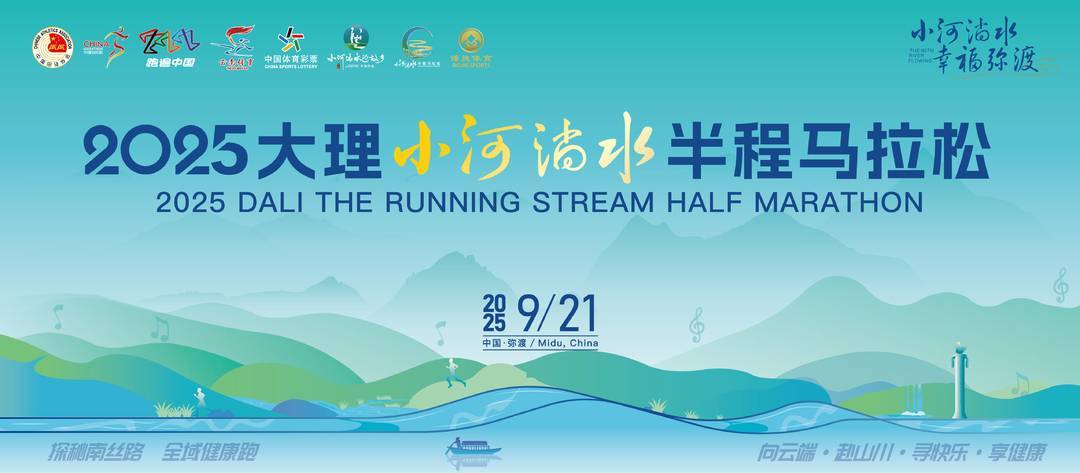 出行攻略丨 2025大理“小河马”等您来“战”