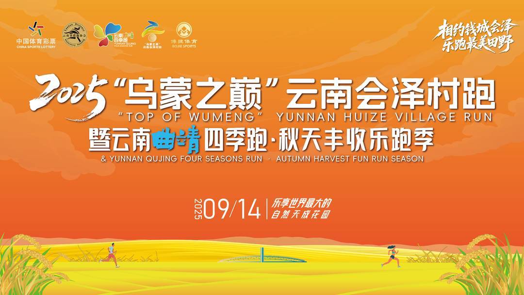 关于2025云南村跑期间实施交通管制及停车区域的通告
