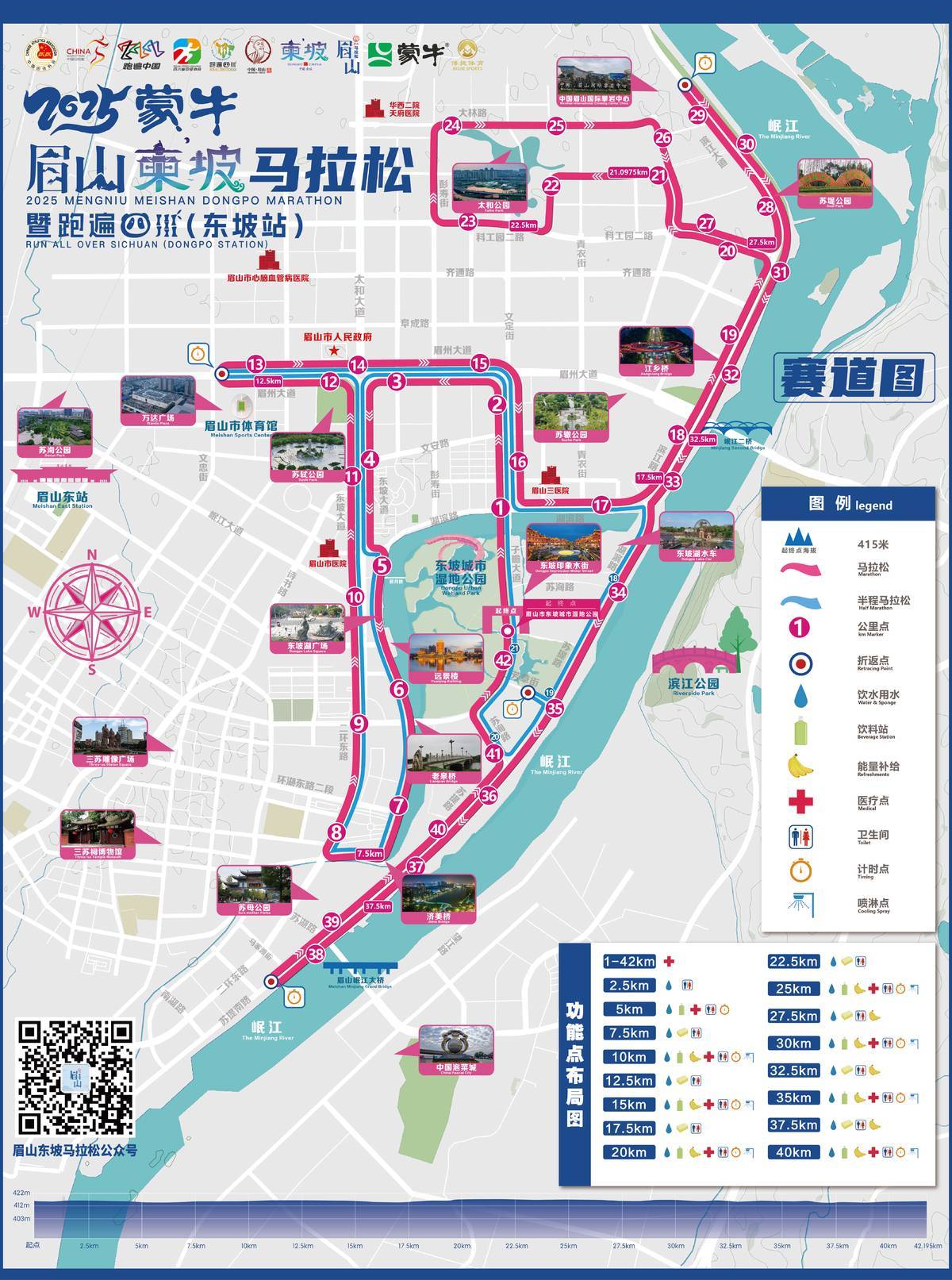 2025蒙牛眉山东坡马拉松 暨跑遍四川(东坡站)