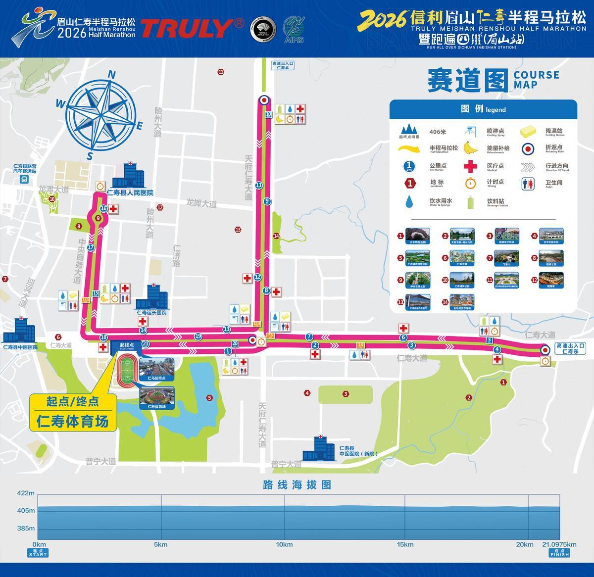 2026信利眉山仁寿半程马拉松暨跑遍四川（眉山站）