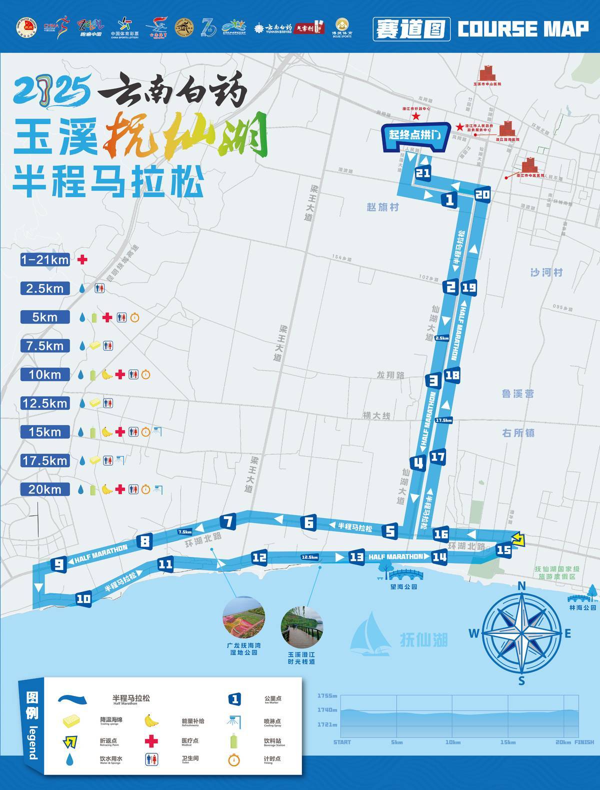 2025玉溪抚仙湖半程马拉松