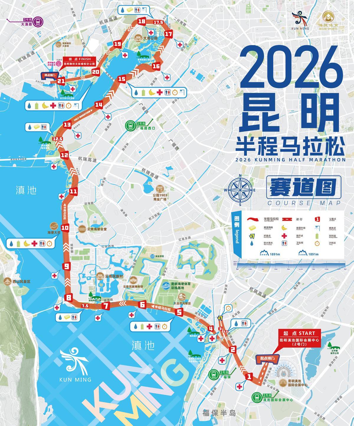 2026昆明半程马拉松