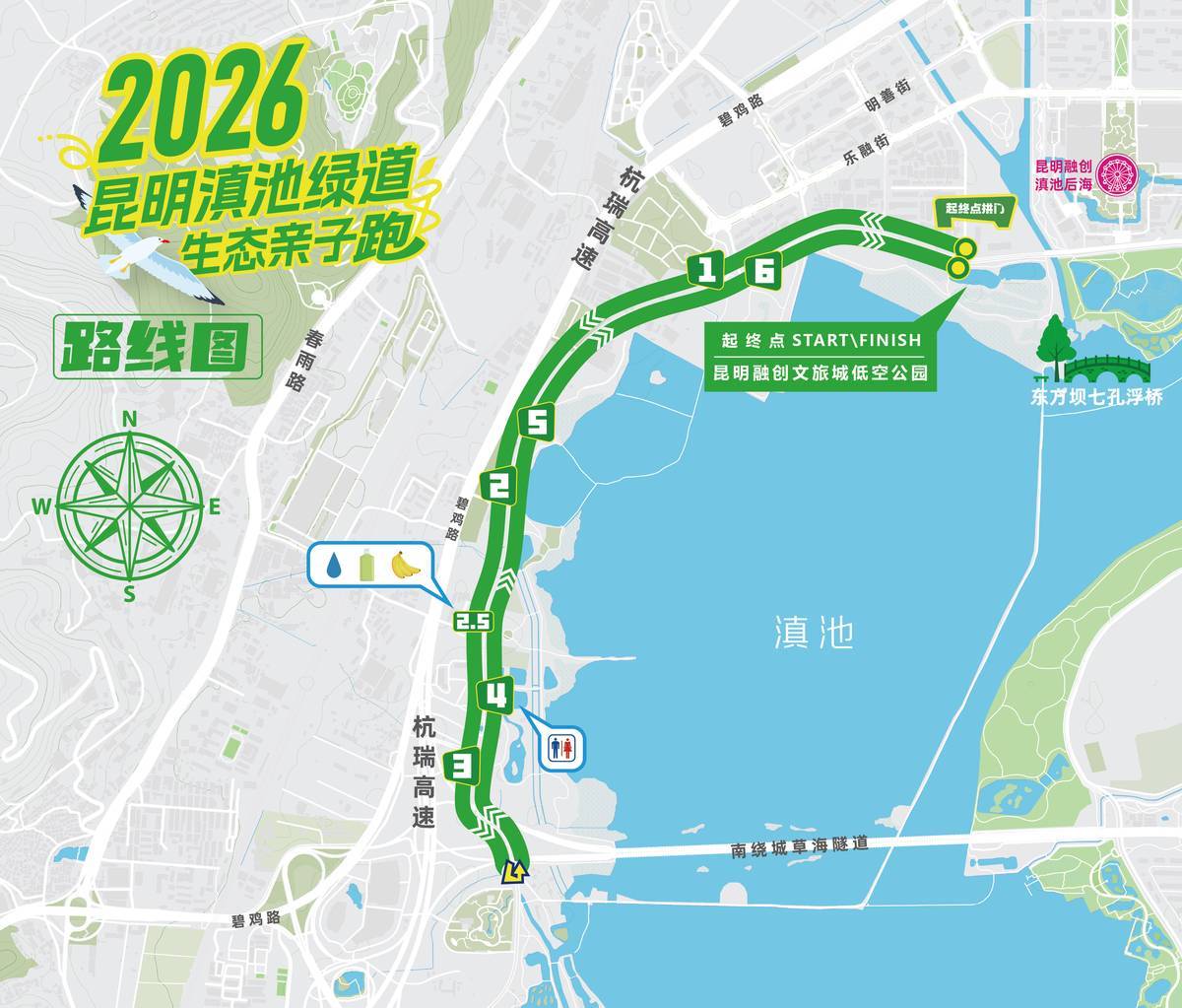 2026昆明滇池绿道生态亲子跑