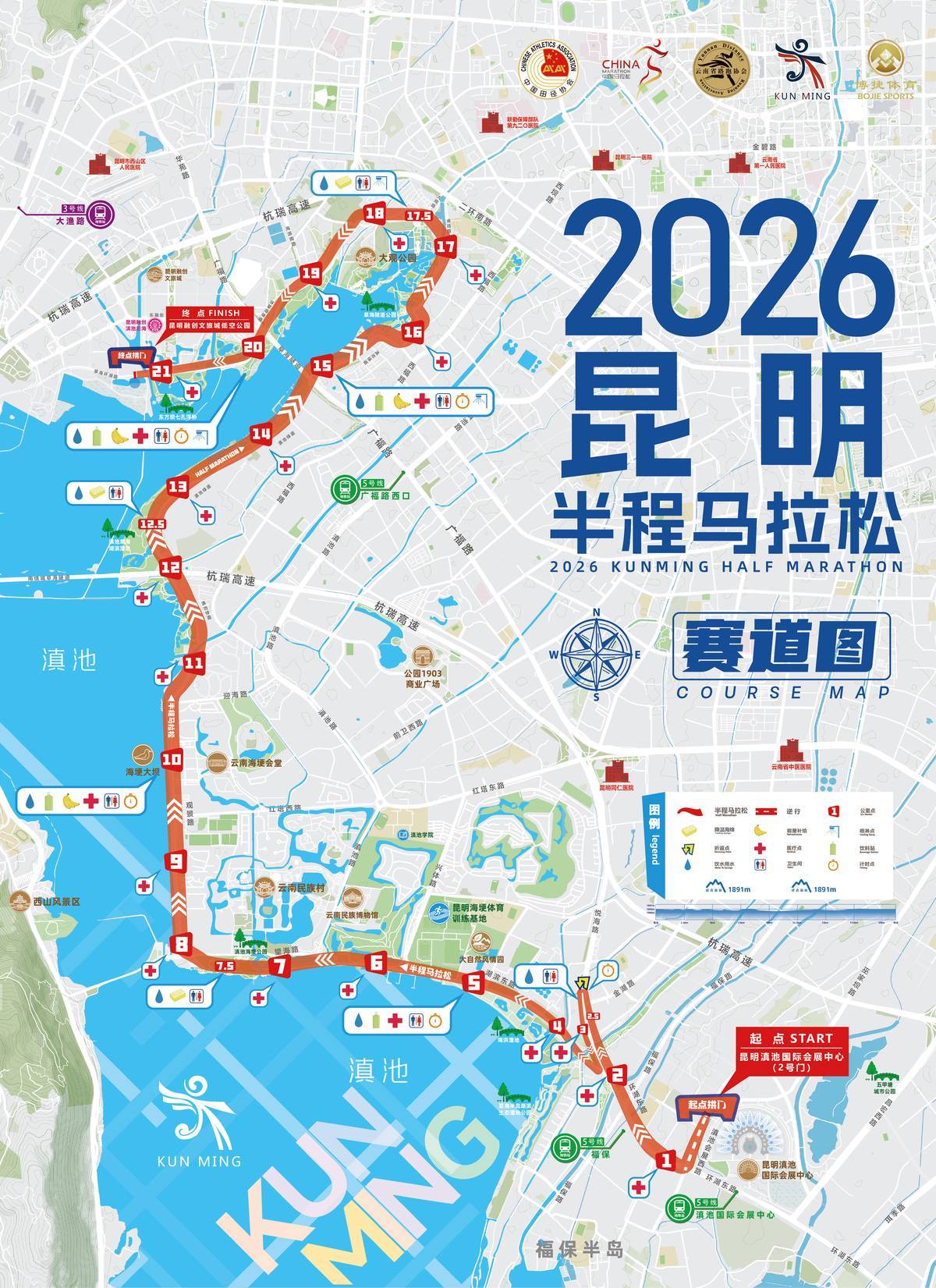 2026昆明半程马拉松